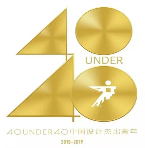 得奖啦！40 UNDER 40|郑鸿先生入选中国设计杰出青年2018年度全国榜！